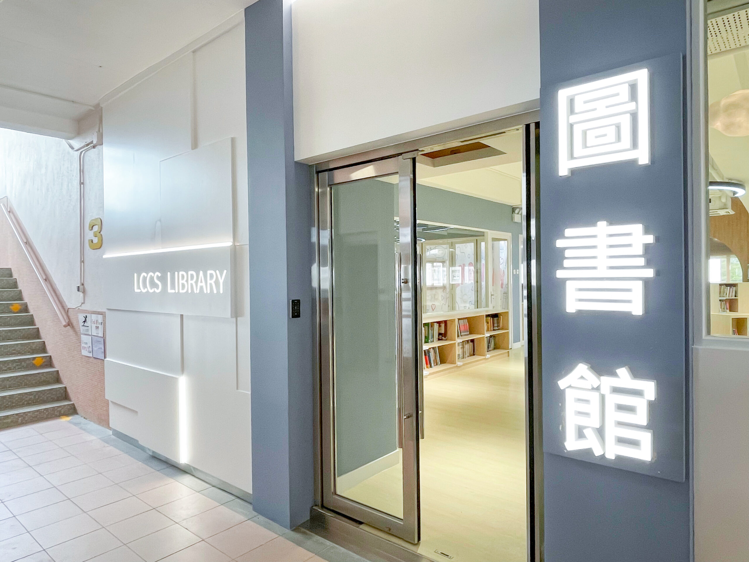 仁濟醫院羅陳楚思小學 圖書館17