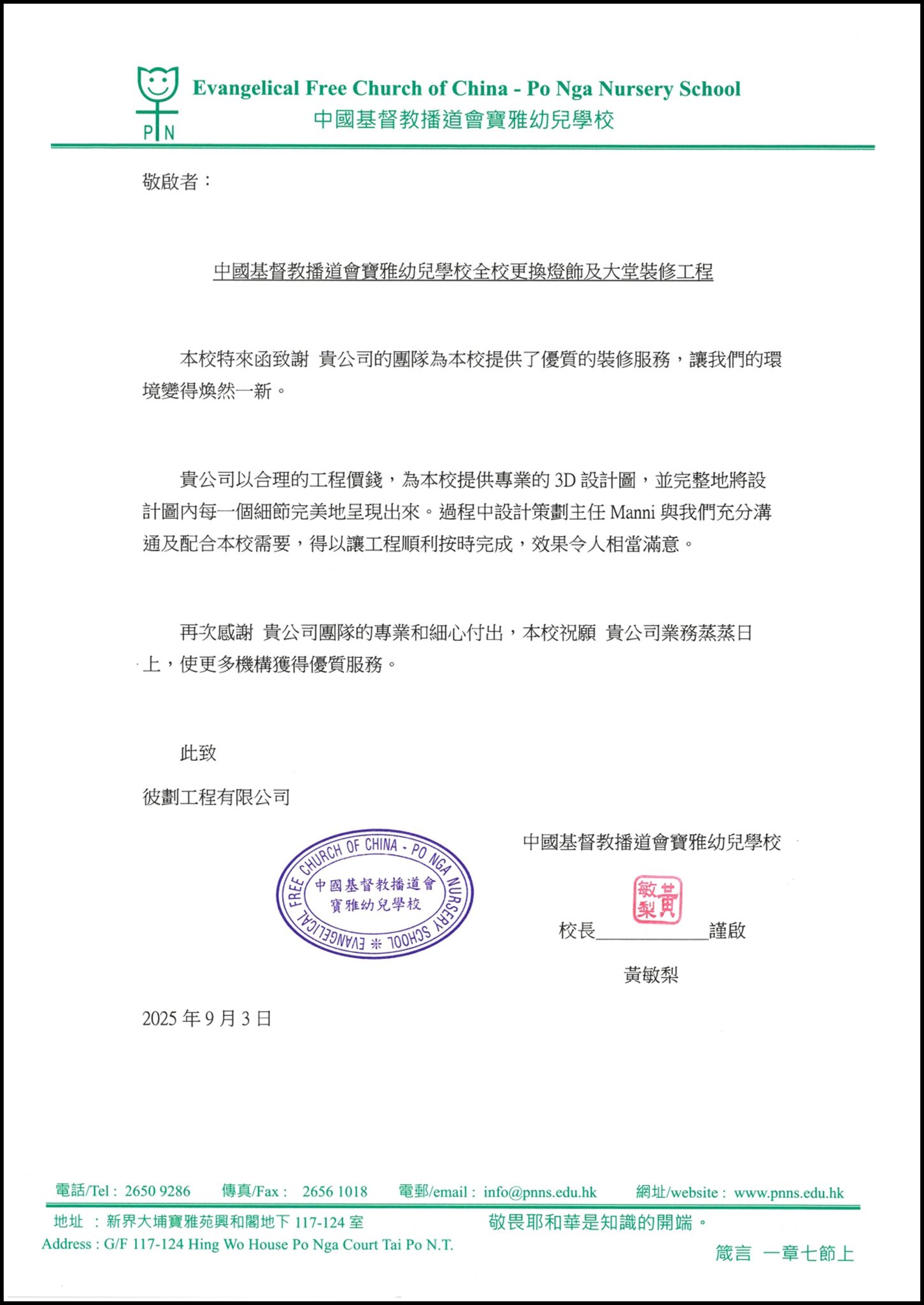 中國基督教播道會寶雅幼兒學校